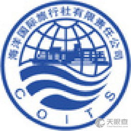 海洋國際旅行社有限責(zé)任公司北京公主墳分社