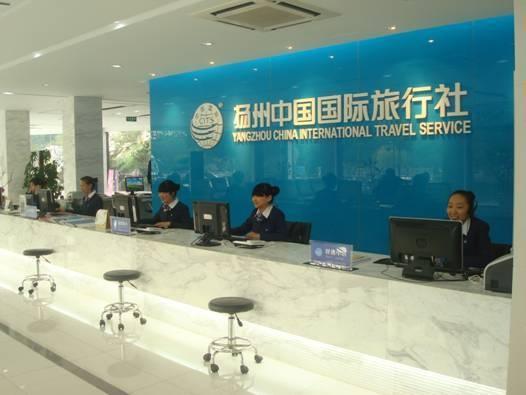 揚州市中國旅行社