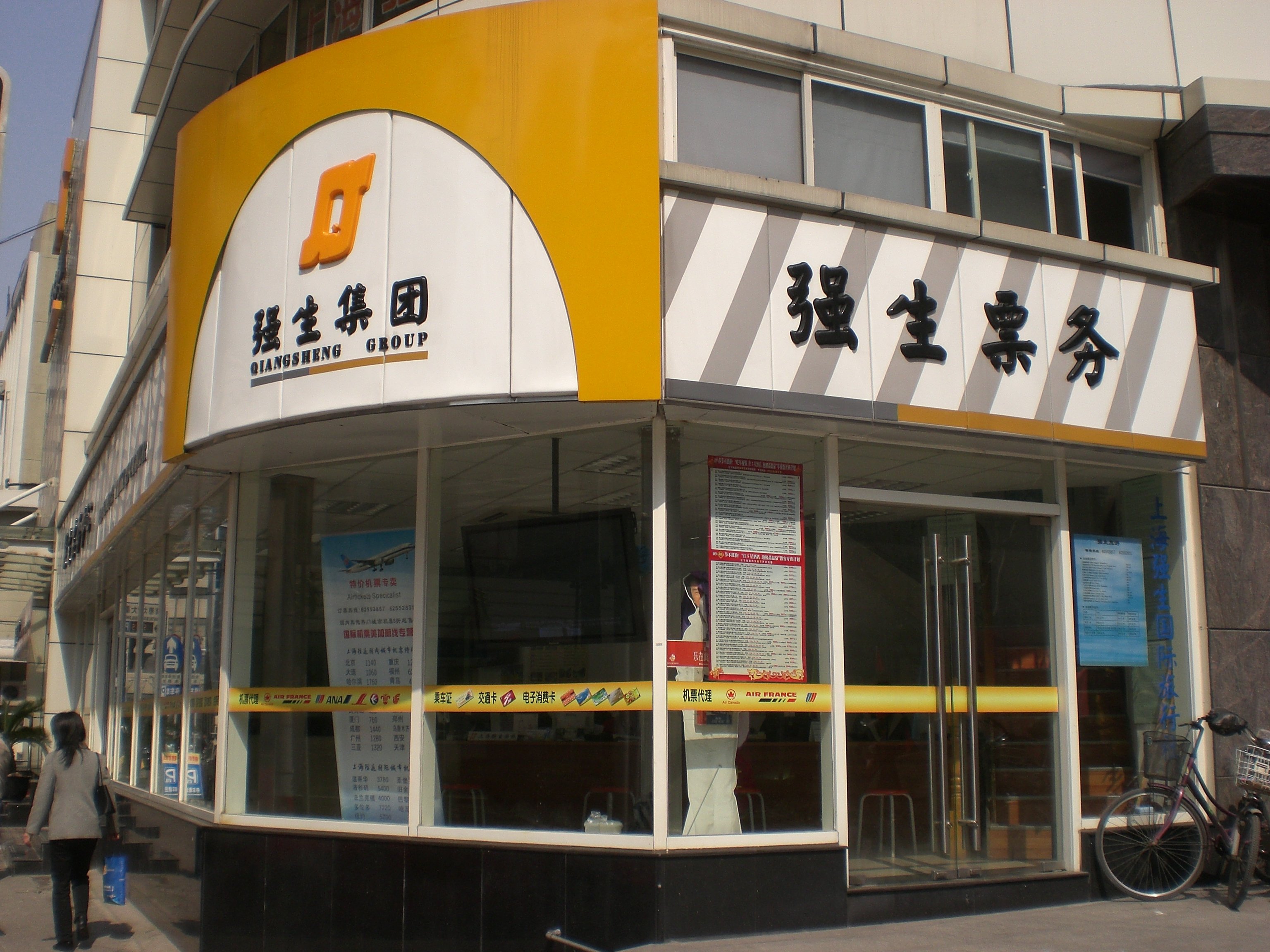 【上海強(qiáng)生國(guó)際旅行社】團(tuán)購(gòu),網(wǎng)點(diǎn),地址,電話,附近門店,全部分店