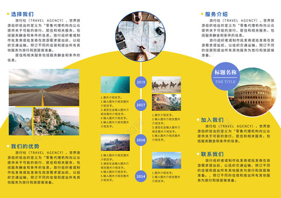公司介紹旅行社旅游景點(diǎn)專業(yè)團(tuán)隊(duì)專業(yè)旅游旅行三折頁(yè)