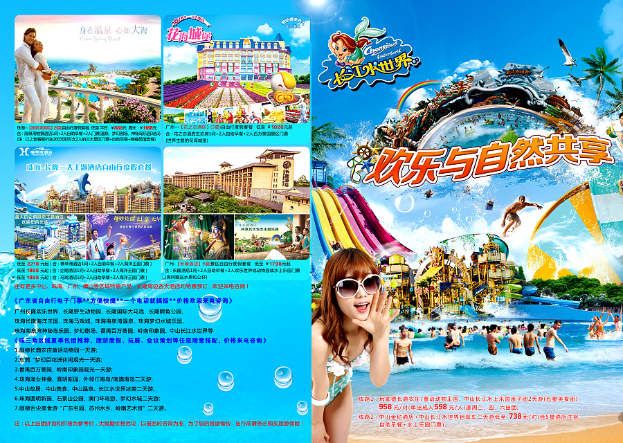 深圳中之旅國際旅行社-珠海、長隆玩轉夏季/旅游宣傳單--- 幽夢軒|DM/宣傳單/平面廣告|平面|淘寶店鋪幽夢軒 - 原創設計作品 