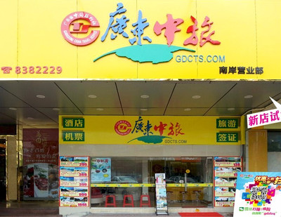 廣東中旅 開啟輕松旅程，讓你說走就走的旅行 So Easy！