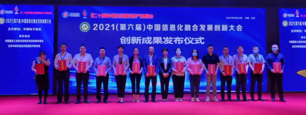 捷通華聲亮相第六屆中國信息化融合發(fā)展創(chuàng)新大會 全智技術引領行業(yè)變革