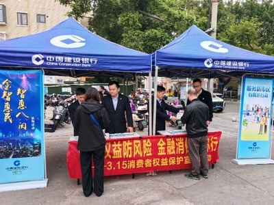 共建金融知識(shí)普及網(wǎng)，服務(wù)社區(qū)惠民生——建行泉州清蒙支行聯(lián)合共建單位開展特色金融教育宣傳活動(dòng)