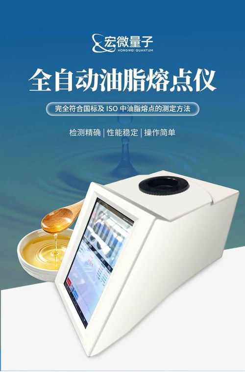 宏微智造油脂熔點(diǎn)儀產(chǎn)品知識(shí)圖譜白皮書 全智技術(shù)解析